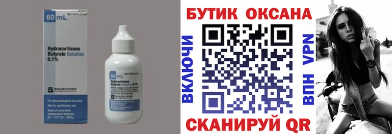 Бутират Butirat Джанкой
